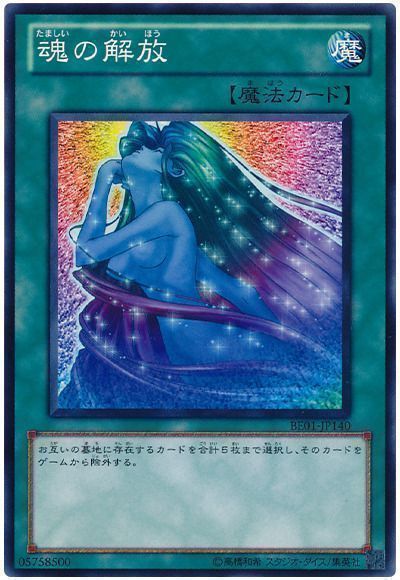 遊戯王 魂の解放[新ビギナーズ エディション た行][BE01-JP140][ノーマル]