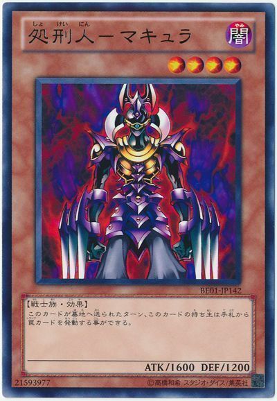 遊戯王 処刑人-マキュラ[新ビギナーズ エディション さ行][BE01-JP142][レア]