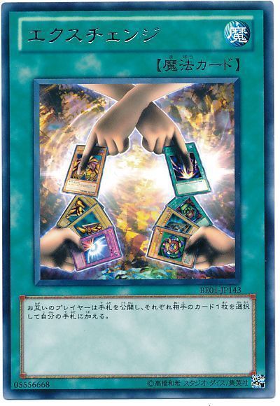 遊戯王 エクスチェンジ[新ビギナーズ エディション あ行][BE01-JP143][レア]