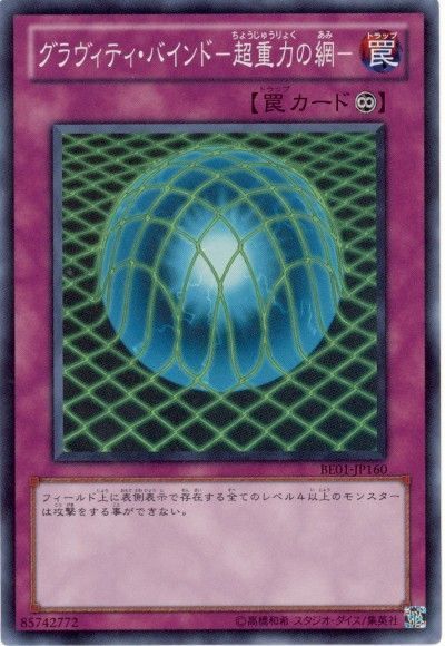 グラヴィティ・バインド-超重力の網-
