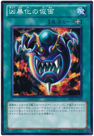遊戯王 凶暴化の仮面[新ビギナーズ エディション か行][BE01-JP184][ノーマル]