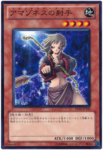 遊戯王 アマゾネスの射手[新ビギナーズ エディション あ行][BE01-JP192][ノーマル]