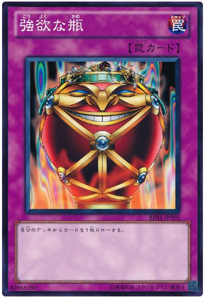 遊戯王 強欲な瓶[新ビギナーズ エディション か行][BE01-JP201][ノーマル]