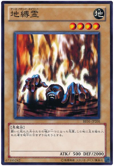 遊戯王 地縛霊[新ビギナーズ エディション あ行][BE01-JP205][ノーマル]