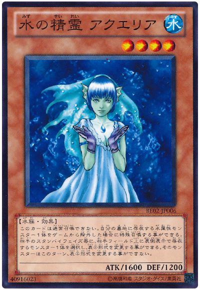 水の精霊 アクエリア
