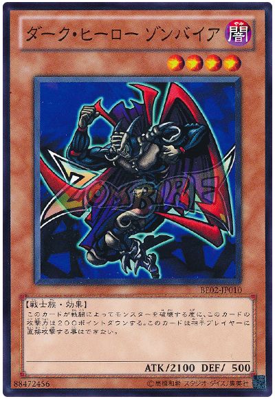 遊戯王 ダーク・ヒーロー ゾンバイア[新ビギナーズ エディション た行][BE02-JP010][ノーマル]