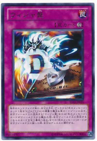 遊戯王 ウィジャ盤[新ビギナーズ エディション あ行][BE02-JP019][レア]
