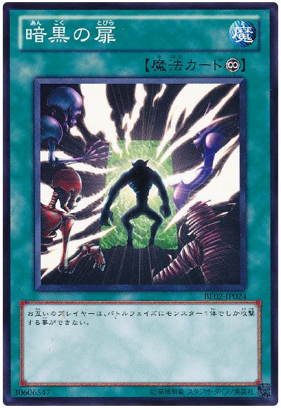 遊戯王 暗黒の扉[新ビギナーズ エディション あ行][BE02-JP024][ノーマル]