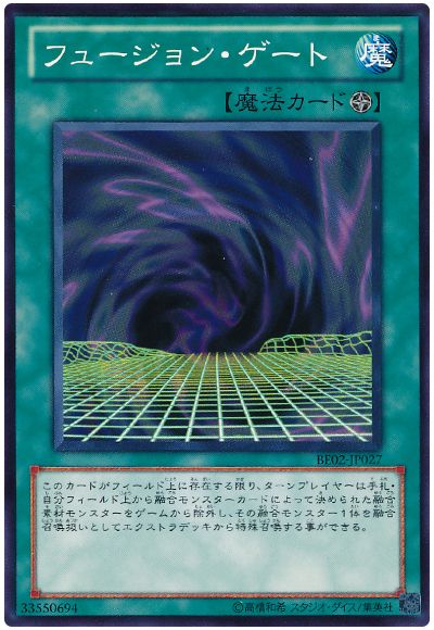 フュージョン・ゲート