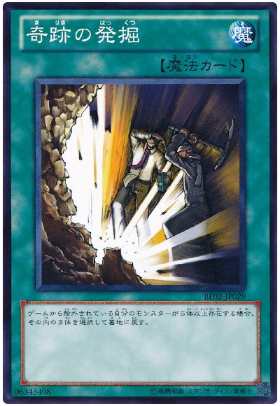 遊戯王 奇跡の発掘[新ビギナーズ エディション か行][BE02-JP029][ノーマル]
