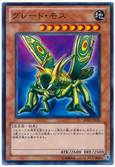 遊戯王 グレート・モス[新ビギナーズ エディション か行][BE02-JP035][ノーマル]
