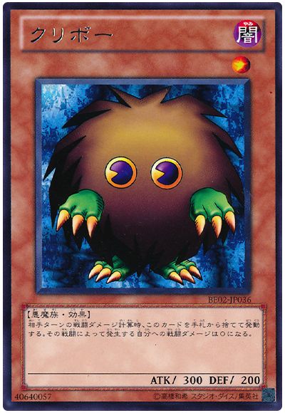 遊戯王 クリボー[新ビギナーズ エディション か行][BE02-JP036][レア]