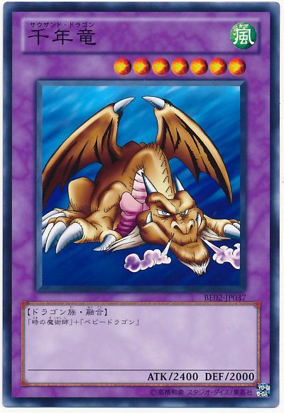 遊戯王 千年竜[新ビギナーズ エディション さ行][BE02-JP037][ノーマル]