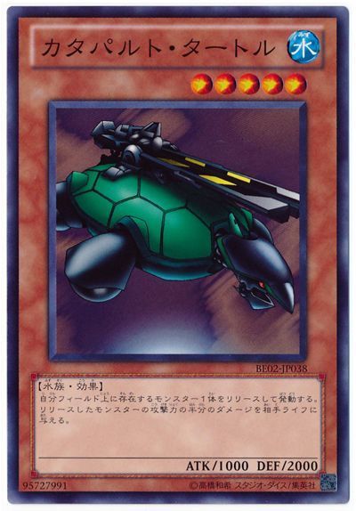 遊戯王 カタパルト・タートル[新ビギナーズ エディション か行][BE02-JP038][ノーマル]