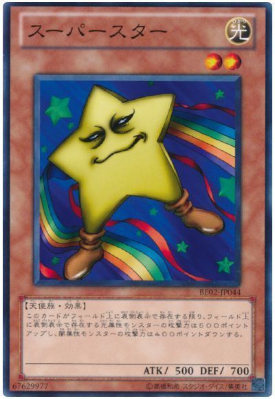 遊戯王 スーパースター[新ビギナーズ エディション さ行][BE02-JP044][ノーマル]