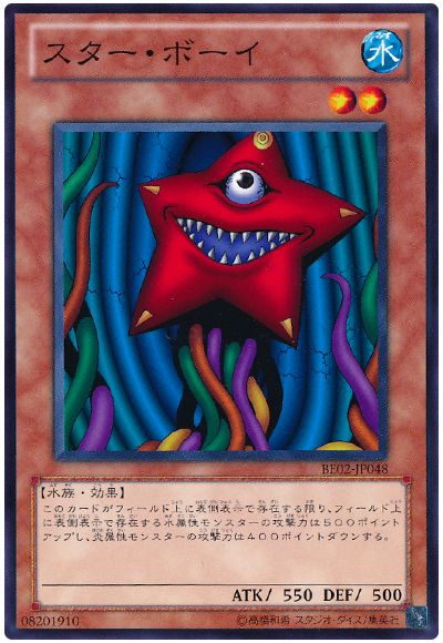 スター・ボーイ