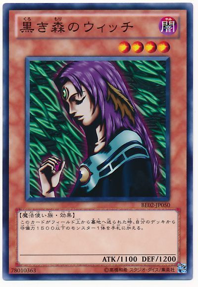 遊戯王 黒き森のウィッチ[新ビギナーズ エディション か行][BE02-JP050][ノーマル]