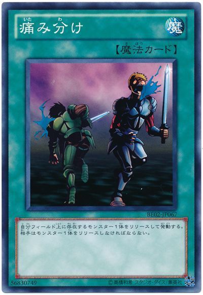 遊戯王 痛み分け[新ビギナーズ エディション あ行][BE02-JP067][ノーマル]