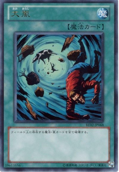 遊戯王 大嵐[新ビギナーズ エディション あ行][BE02-JP068][ウルトラ]