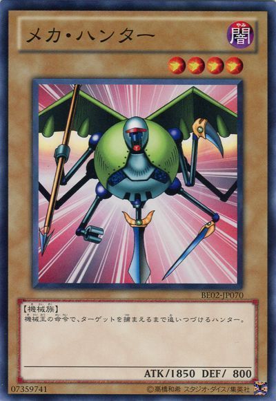 遊戯王 メカ・ハンター[新ビギナーズ エディション ま行][BE02-JP070][ノーマル]