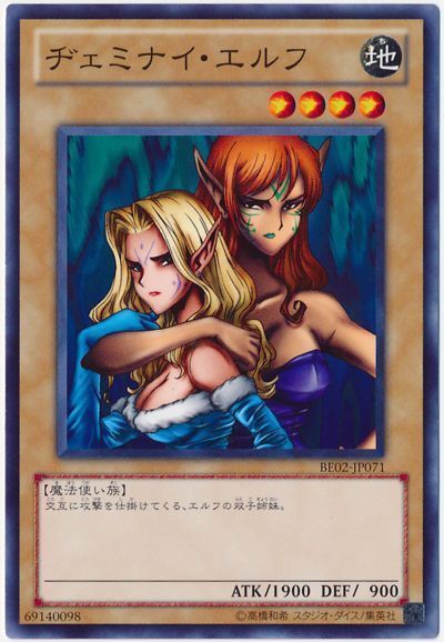 遊戯王 ヂェミナイ・エルフ[新ビギナーズ エディション た行][BE02-JP071][ノーマル]