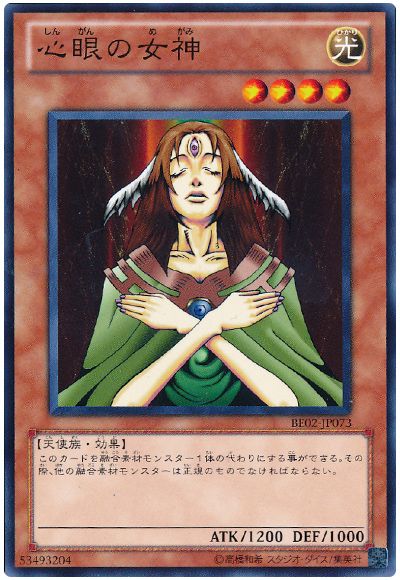心眼の女神