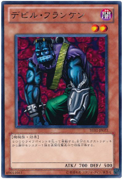 デビル・フランケン