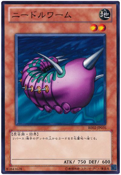 遊戯王 ニードルワーム[新ビギナーズ エディション な行][BE02-JP076][ノーマル]