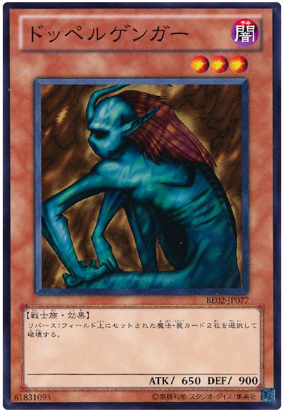 遊戯王 ドッペルゲンガー[新ビギナーズ エディション た行][BE02-JP077][ノーマル]
