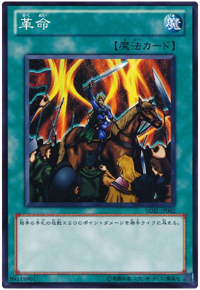 遊戯王 革命[新ビギナーズ エディション か行][BE02-JP082][ノーマル]