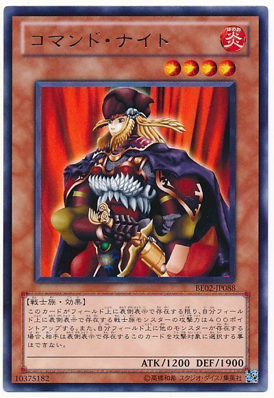 遊戯王 コマンド・ナイト[新ビギナーズ エディション か行][BE02-JP088][レア]