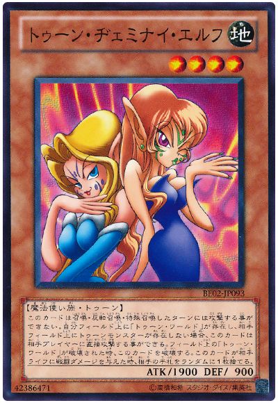 トゥーン・ヂェミナイ・エルフ