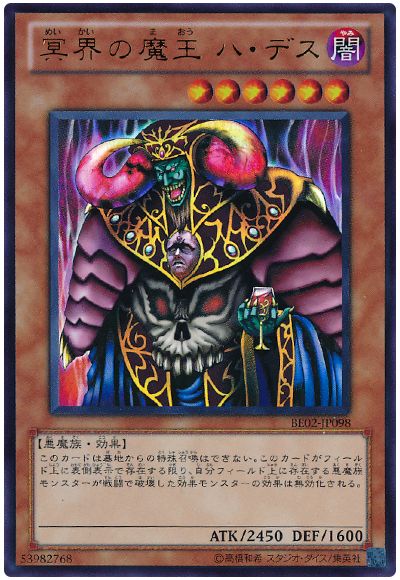 遊戯王 冥界の魔王 ハ・デス[新ビギナーズ エディション ま行][BE02-JP098][ウルトラ]