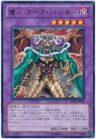 魔人 ダーク・バルター