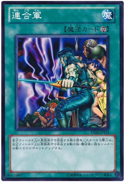 連合軍