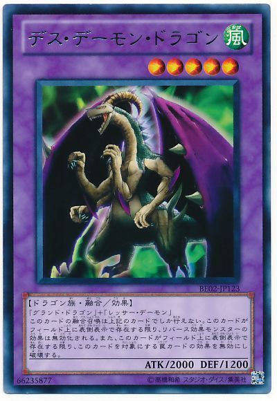 遊戯王 デス・デーモン・ドラゴン[新ビギナーズ エディション た行][BE02-JP123][レア]