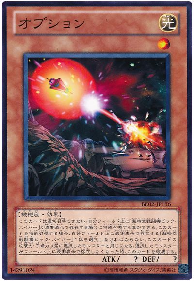 遊戯王 オプション[新ビギナーズ エディション あ行][BE02-JP136][ノーマル]
