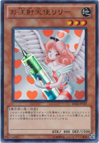 遊戯王 お注射天使リリー[新ビギナーズ エディション あ行][BE02-JP137][ウルトラ]