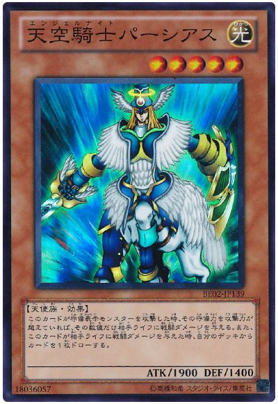 遊戯王 天空騎士パーシアス[新ビギナーズ エディション あ行][BE02-JP139][スーパー]