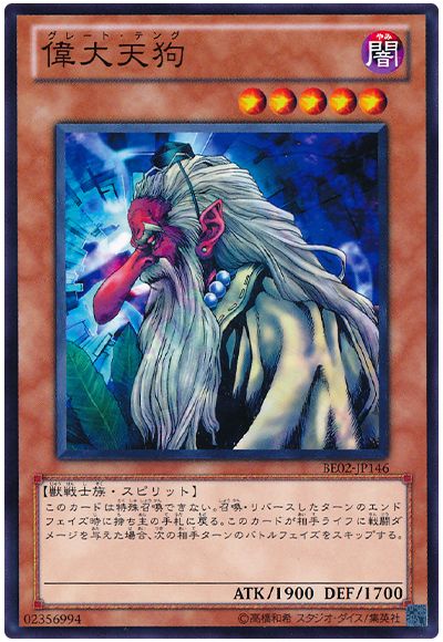 遊戯王 偉大天狗[新ビギナーズ エディション か行][BE02-JP146][ノーマル]