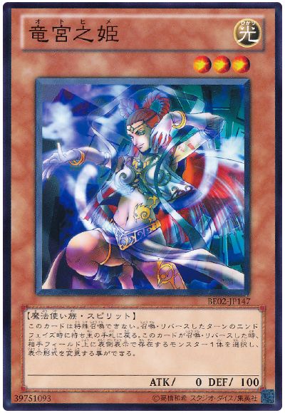 遊戯王 竜宮之姫[新ビギナーズ エディション あ行][BE02-JP147][ノーマル]