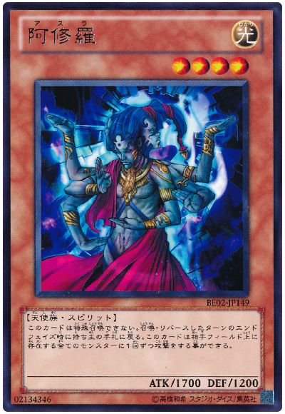 遊戯王 阿修羅[新ビギナーズ エディション あ行][BE02-JP149][レア]