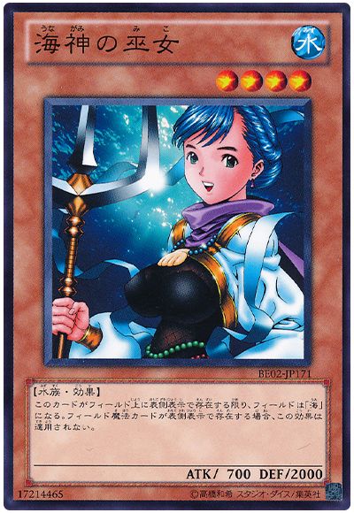 遊戯王 海神の巫女[新ビギナーズ エディション あ行][BE02-JP171][ノーマル]