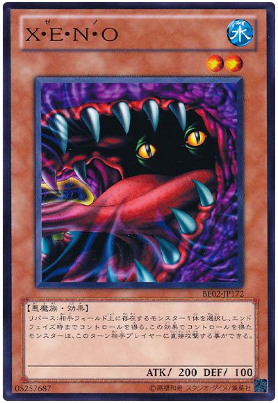 X・E・N・O