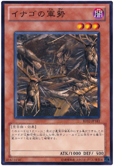 遊戯王 イナゴの軍勢[新ビギナーズ エディション あ行][BE02-JP181][ノーマル]