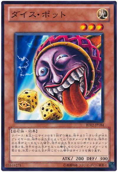 遊戯王 ダイス・ポット[新ビギナーズ エディション た行][BE02-JP184][ノーマル]
