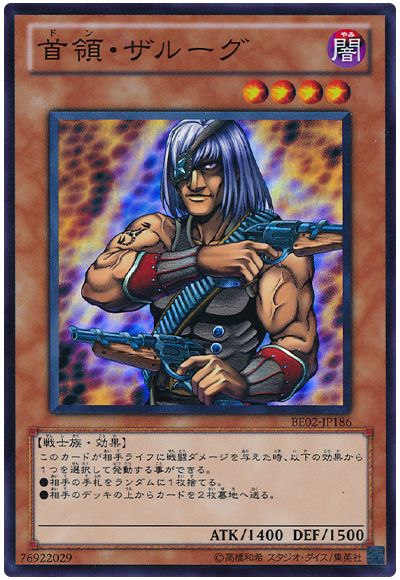 首領・ザルーグ