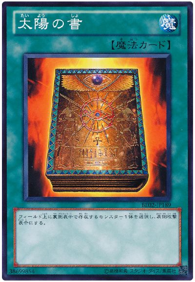 太陽の書