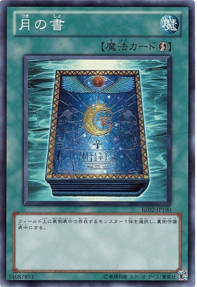 月の書