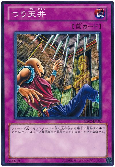 遊戯王 つり天井[新ビギナーズ エディション た行][BE02-JP197][ノーマル]
